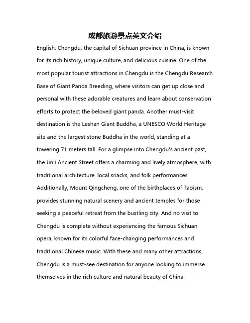 成都旅游景点英文介绍