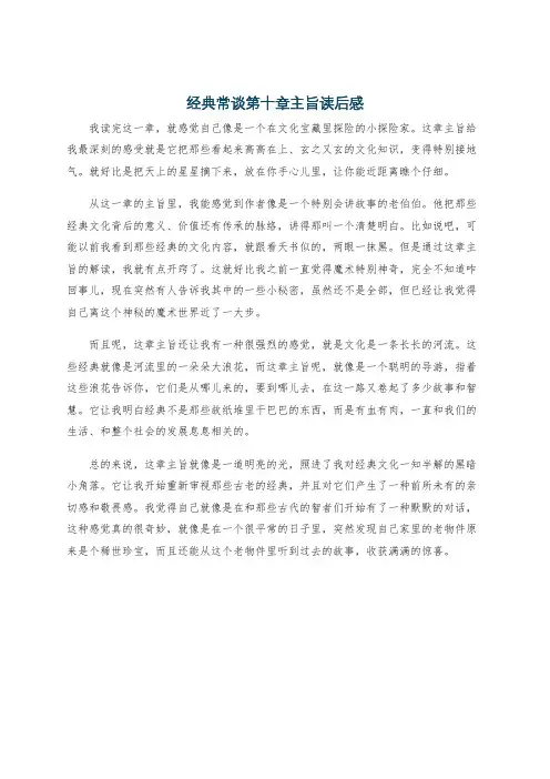 经典常谈第十章主旨读后感