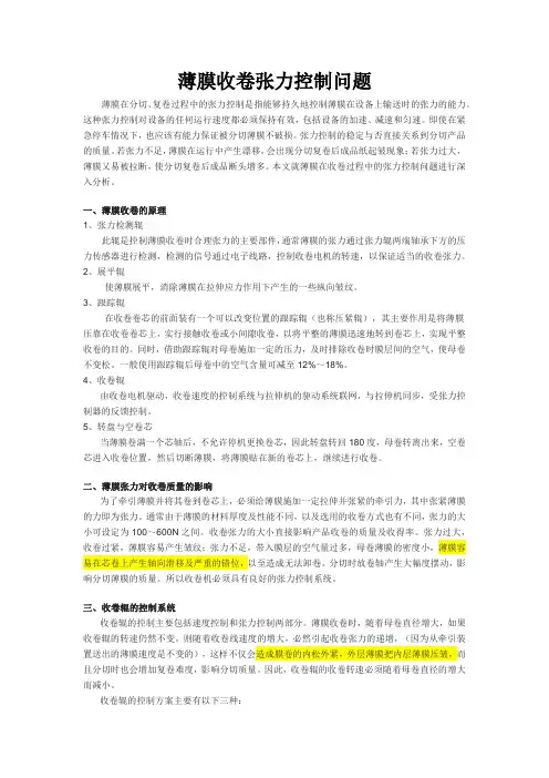 薄膜收卷张力控制问题