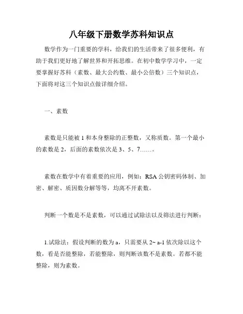 八年级下册数学苏科知识点