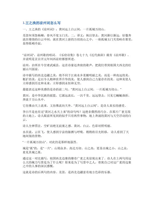 凉州词怎么写