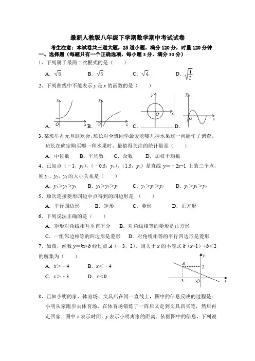 最新人教版八年级下学期数学期中考试试卷(含答题卡)