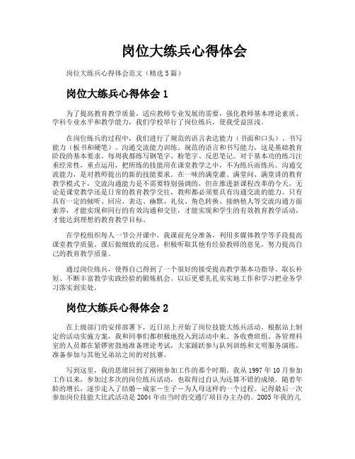 岗位大练兵心得体会