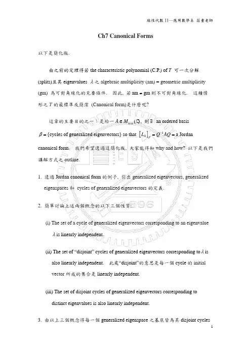 线性代数第七章-1版(20120613)-Ch7 Canonical Forms