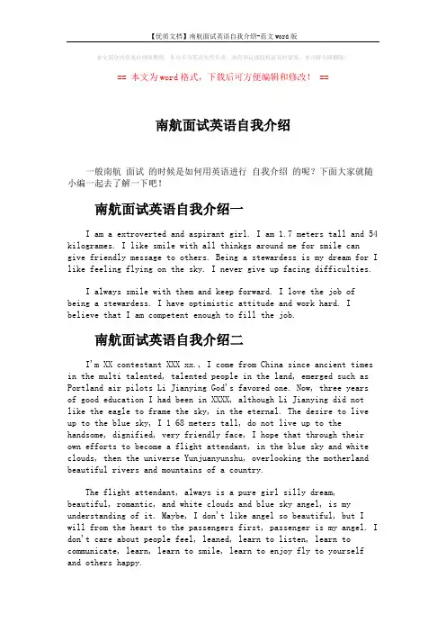 【优质文档】南航面试英语自我介绍-范文word版 (2页)