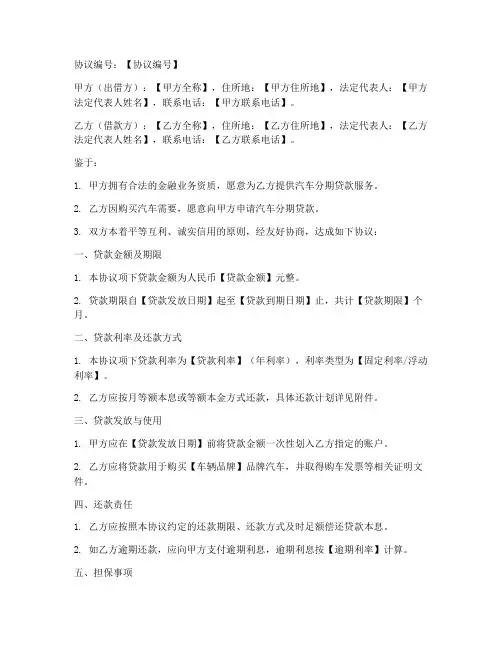 汽车分期合作协议模板