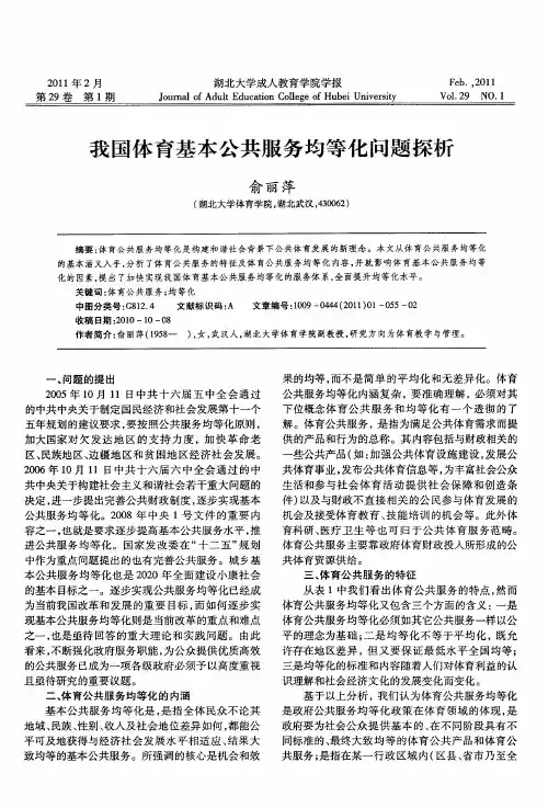 我国体育基本公共服务均等化问题探析