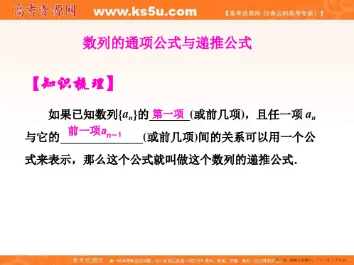 高中数学必修5优质课件：数列的通项公式与递推公式