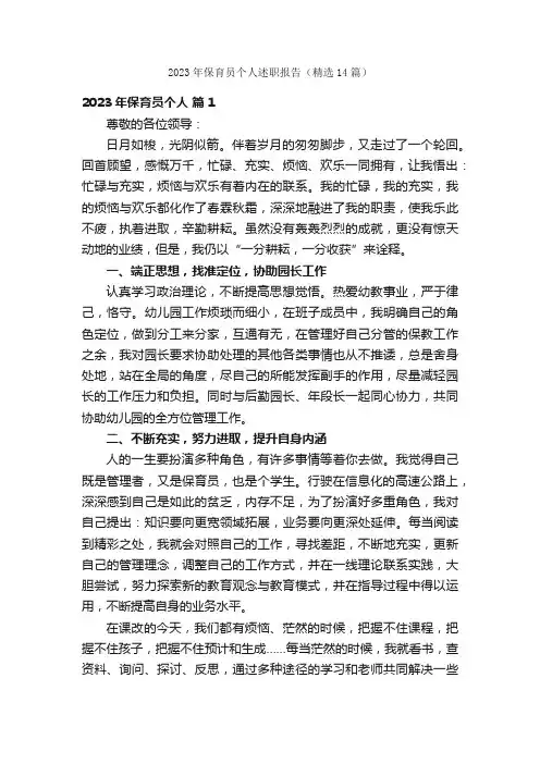 2023年保育员个人述职报告（精选14篇）