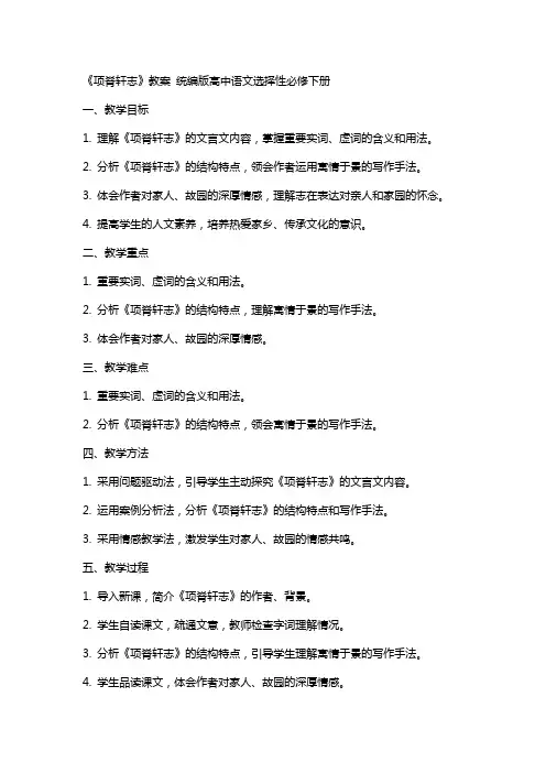 《项脊轩志》教案 统编版高中语文选择性必修下册