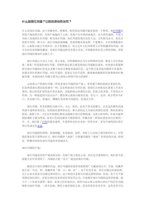 什么是南红玛瑙