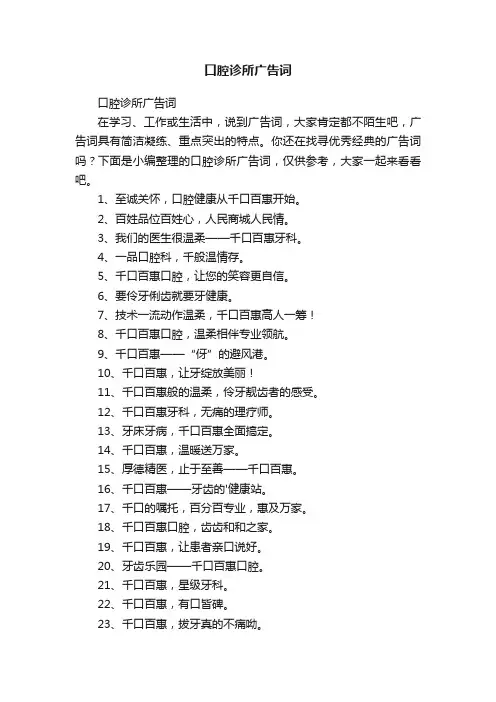 口腔诊所广告词