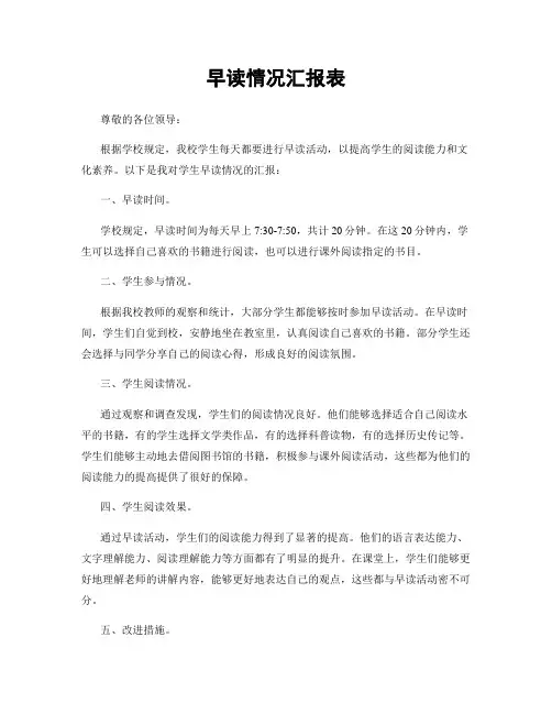 早读情况汇报表