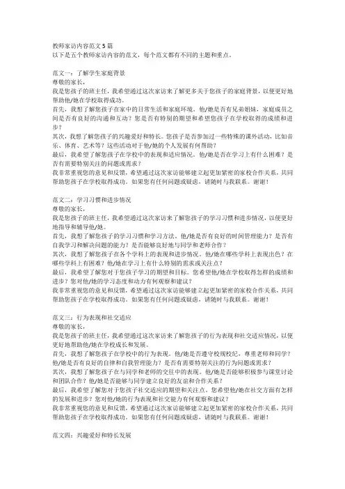 教师家访内容 范文5篇