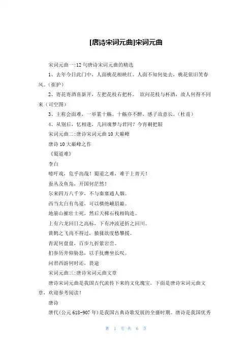 [唐诗宋词元曲]宋词元曲