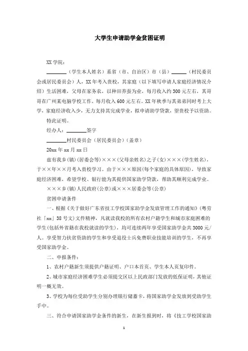 大学生申请助学金贫困证明(最新)