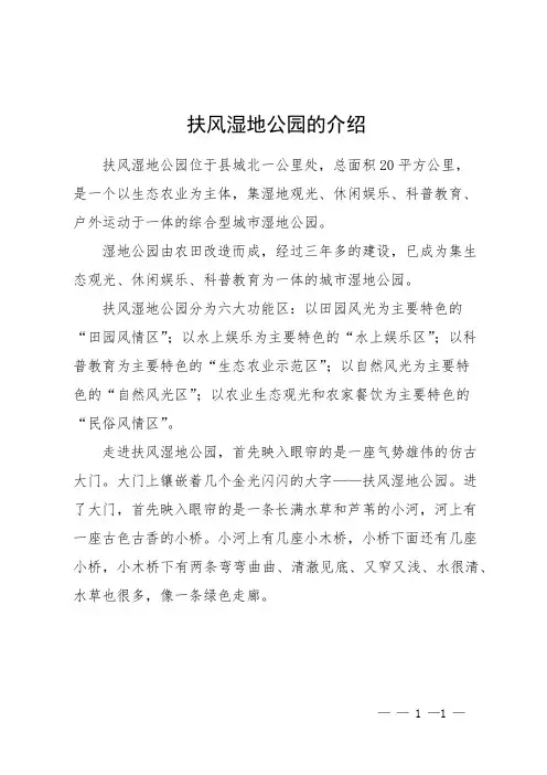 扶风湿地公园的介绍