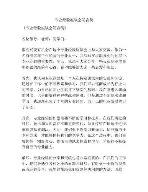 专业经验座谈会发言稿