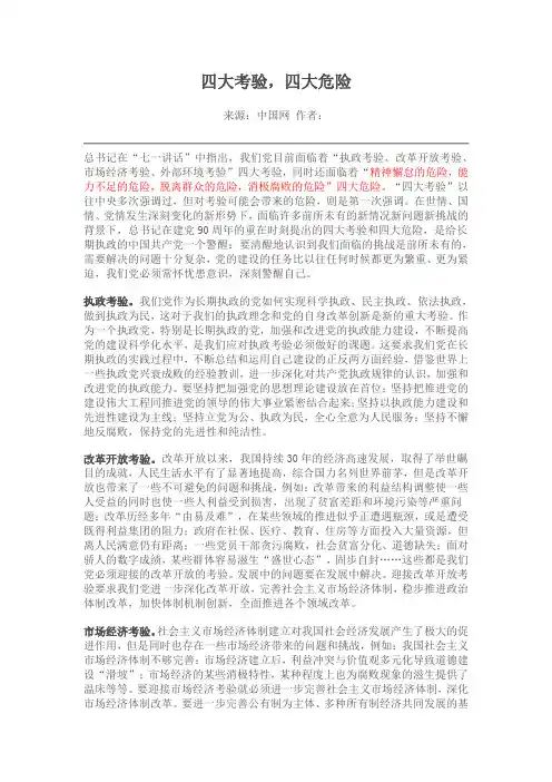 党面临的四大考验
