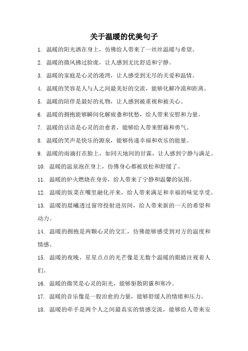 关于温暖的优美句子