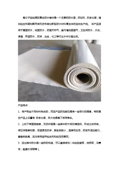 1.5厚反应粘交叉层压膜高分子自粘防水卷材双面的产品特点