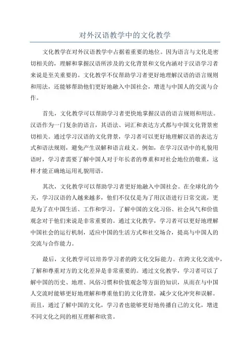 对外汉语教学中的文化教学