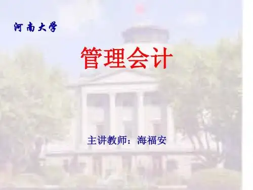 第9章标准成本法