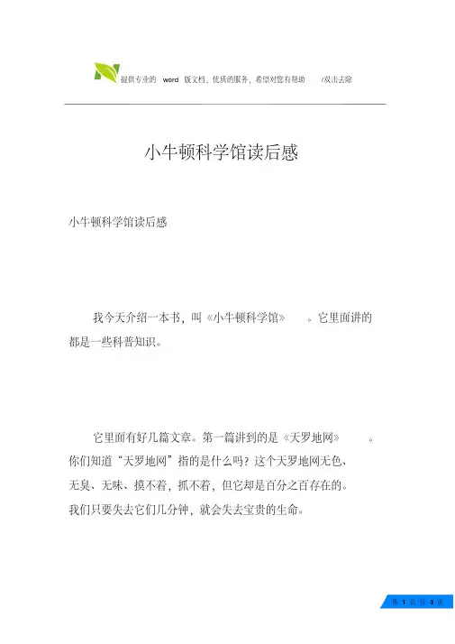 小牛顿科学馆读后感