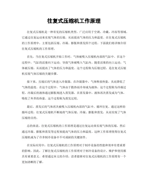 往复式压缩机工作原理