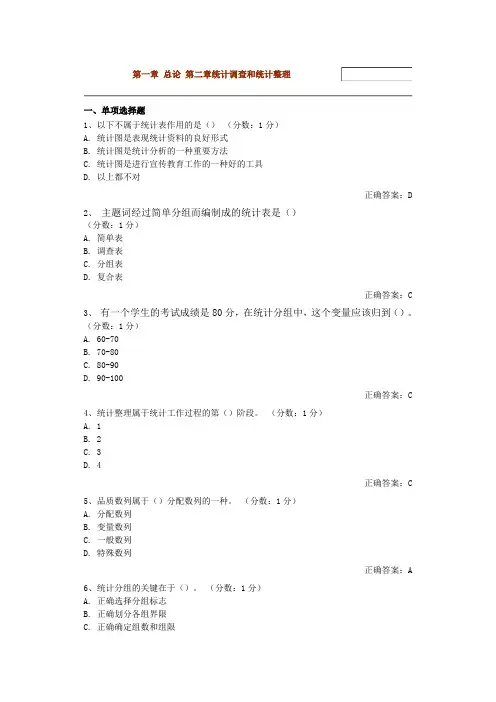 《建筑企业统计》习题集1