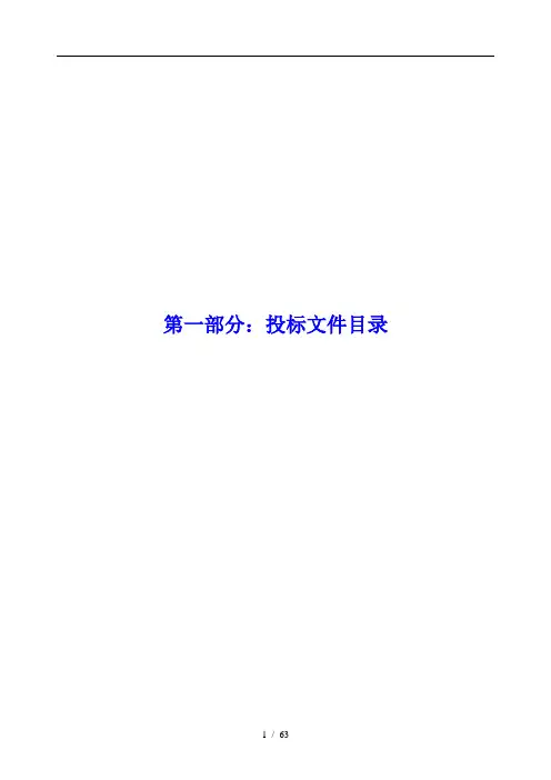 太阳能热水工程投标书范本