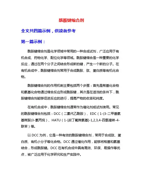 酰胺键缩合剂