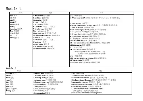 外研版小学英语(一起)四年级上册单词短语句子