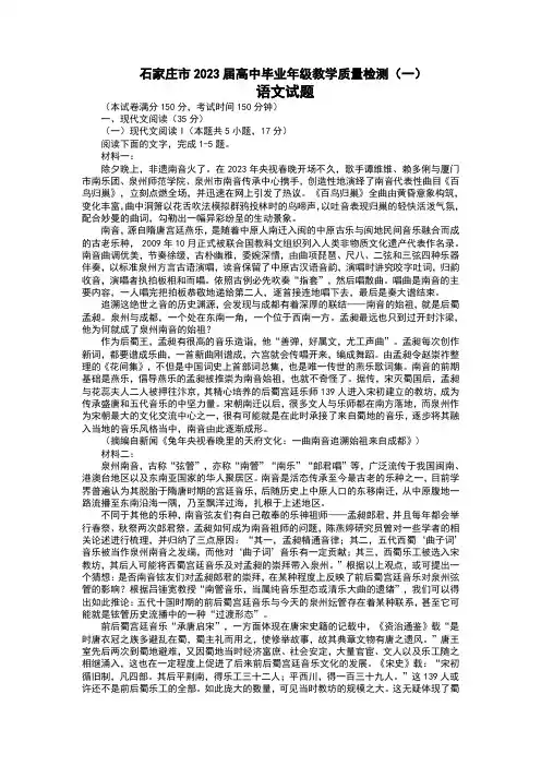 石家庄市2023届高中毕业年级教学质量检测语文试题(后附答案)