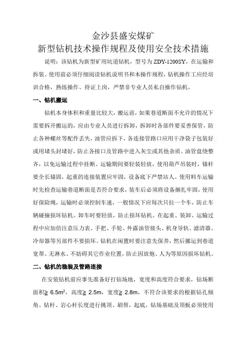 打钻安全操作规程
