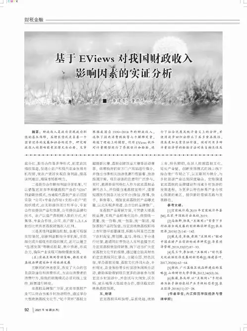 基于EViews对我国财政收入影响因素的实证分析