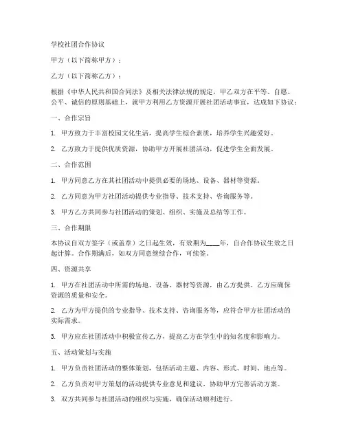 学校社团合作协议范本