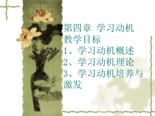 学习动机