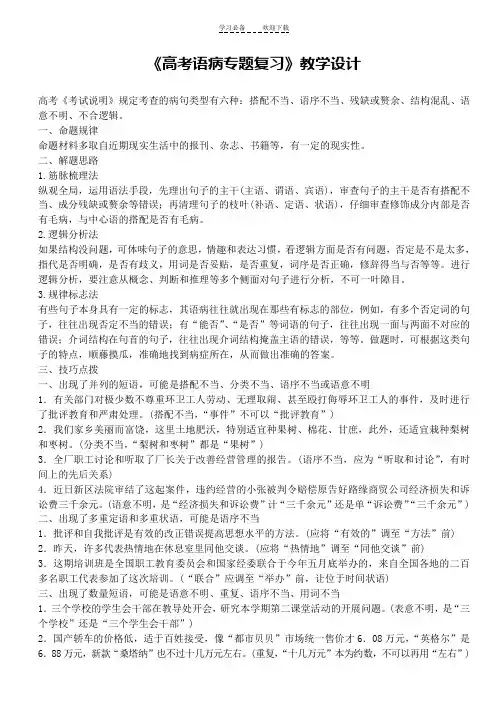 《高考语病专题复习》教学设计
