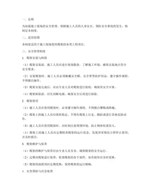 爬架现场安全管理制度