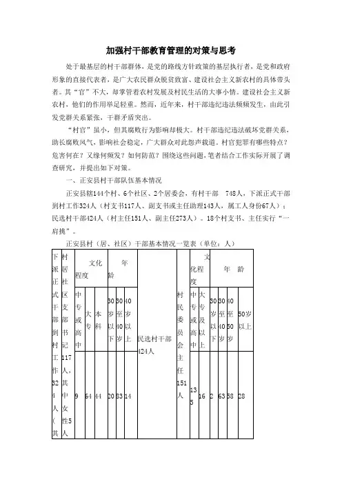 加强村干部教育管理的对策与思考