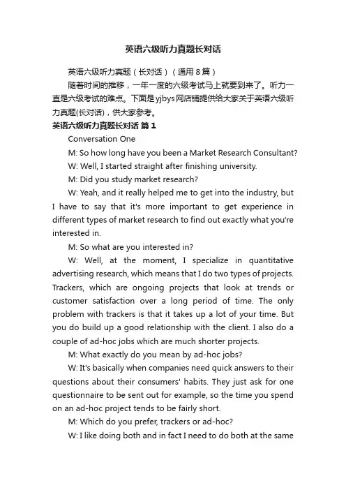 英语六级听力真题长对话