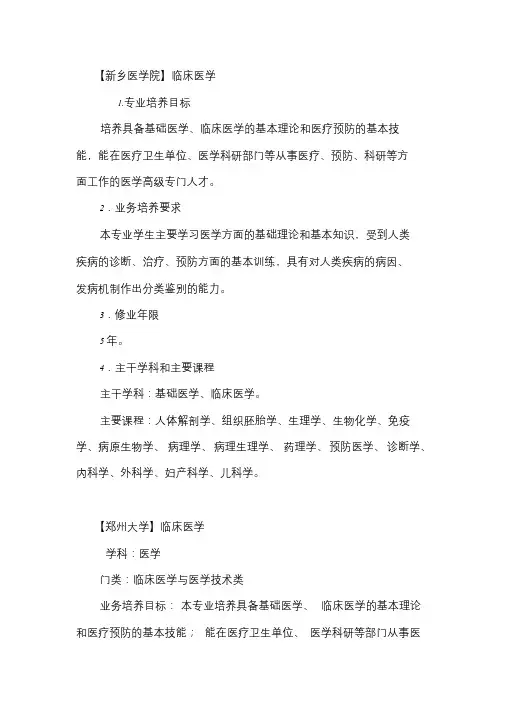 成人高考临床医学本科考试科目