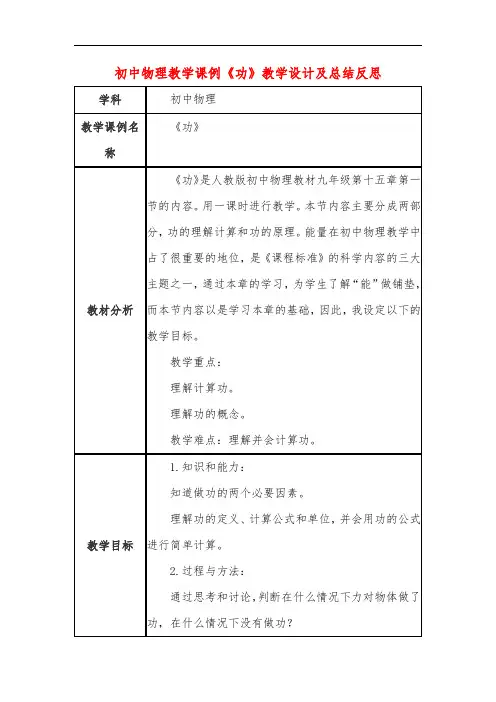 初中物理教学课例《功》教学设计及总结反思