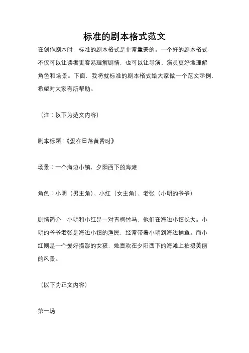 标准的剧本格式范文