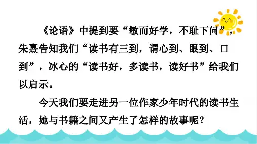 统编版五年级语文上册27《我的长生果》课件(共15张PPT)