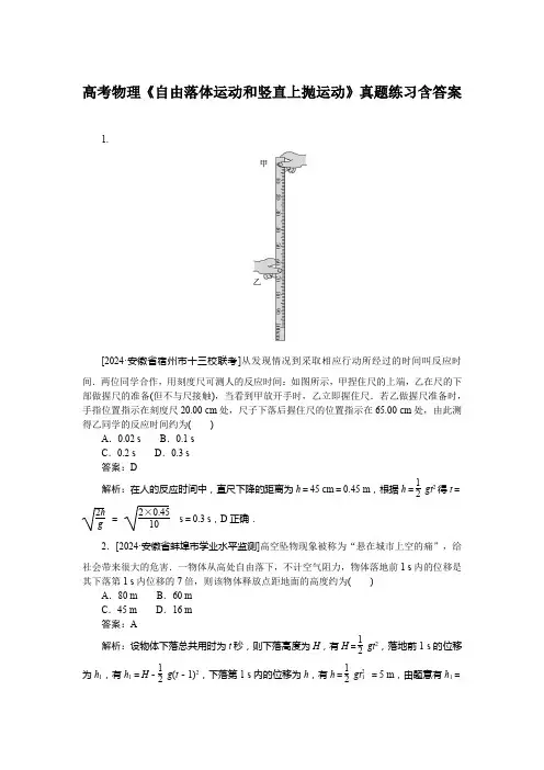 高考物理《自由落体运动和竖直上抛运动》真题练习含答案