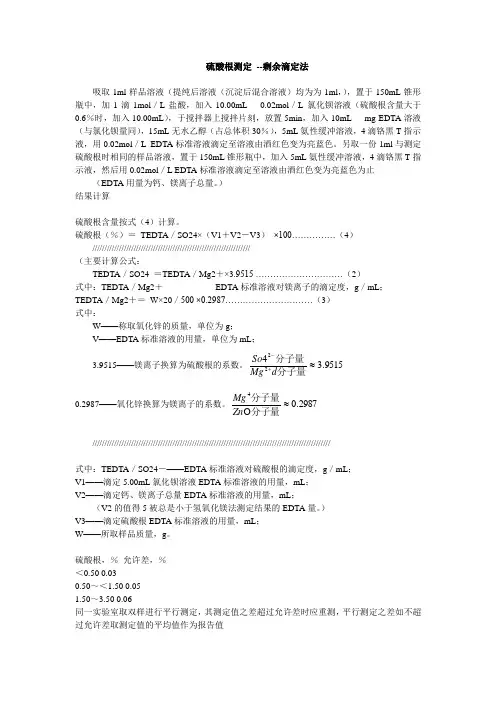 硫酸根测定