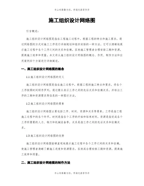 施工组织设计网络图