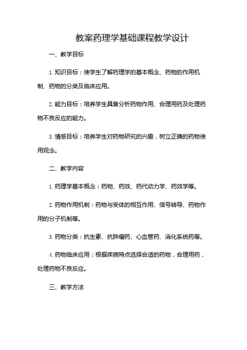 药理学教案-(含多款)